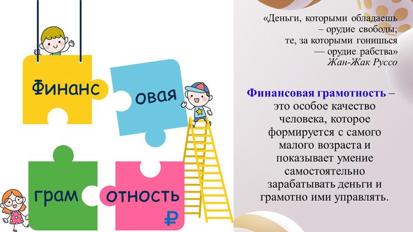 Деньги, которыми обладаешь – орудие свободы; те, за которыми гонишься — орудие рабства»