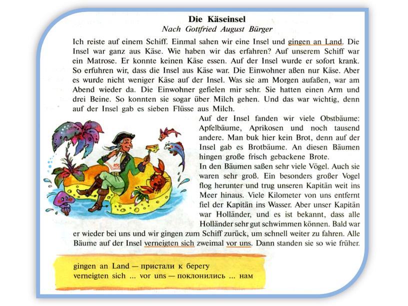 Презентация по немецкому языку "Die Käseinsel" для учащихся 8 класса