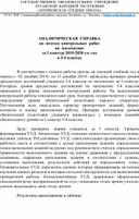 Аналитическая справка по итогам контрольной работы по математике в начальной школе