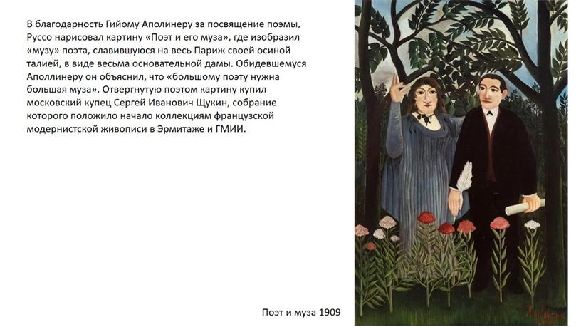 Французский художник А. Руссо.