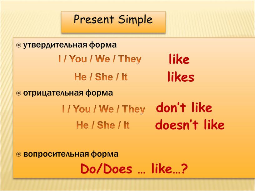 Do/Does … like…? Present Simple