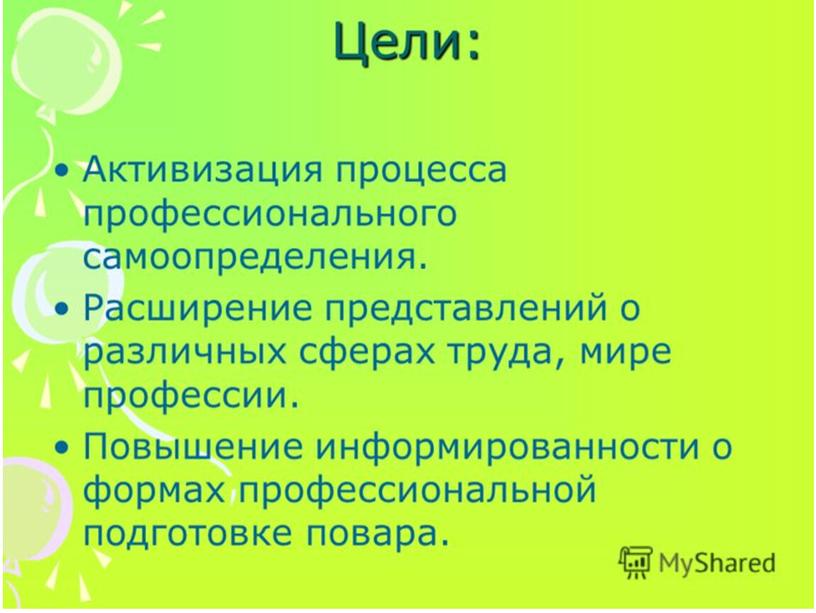 Классный час " Все профессии нужны,  все профессии важны"