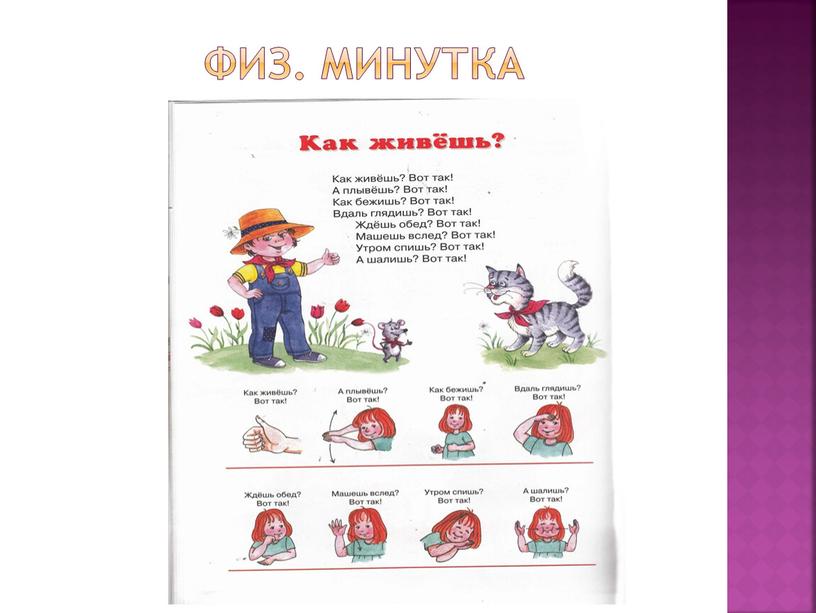 Физ. минутка