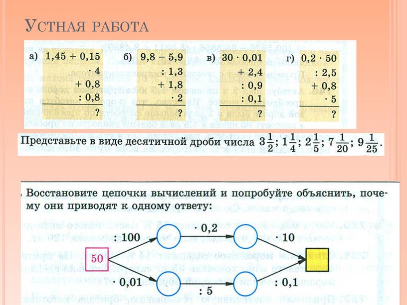 Устная работа