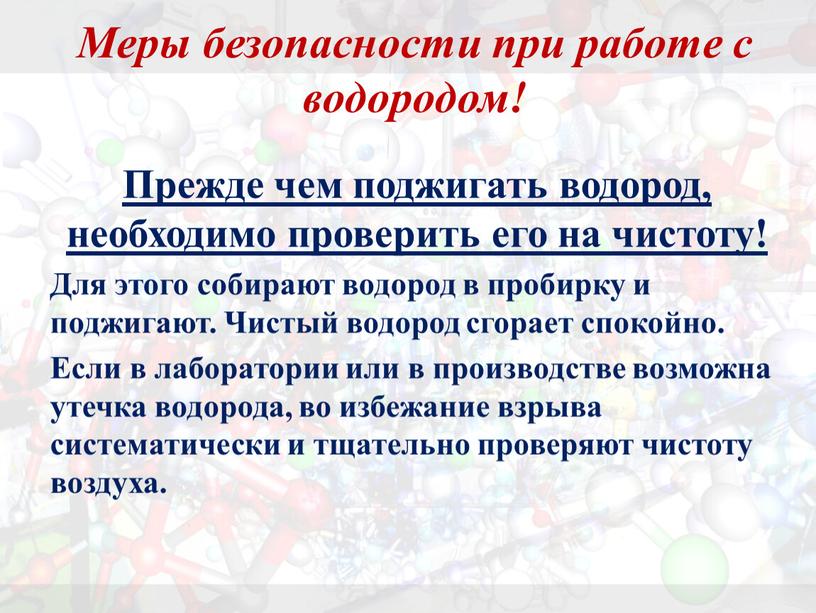 Взаимодействие хлора с водородом