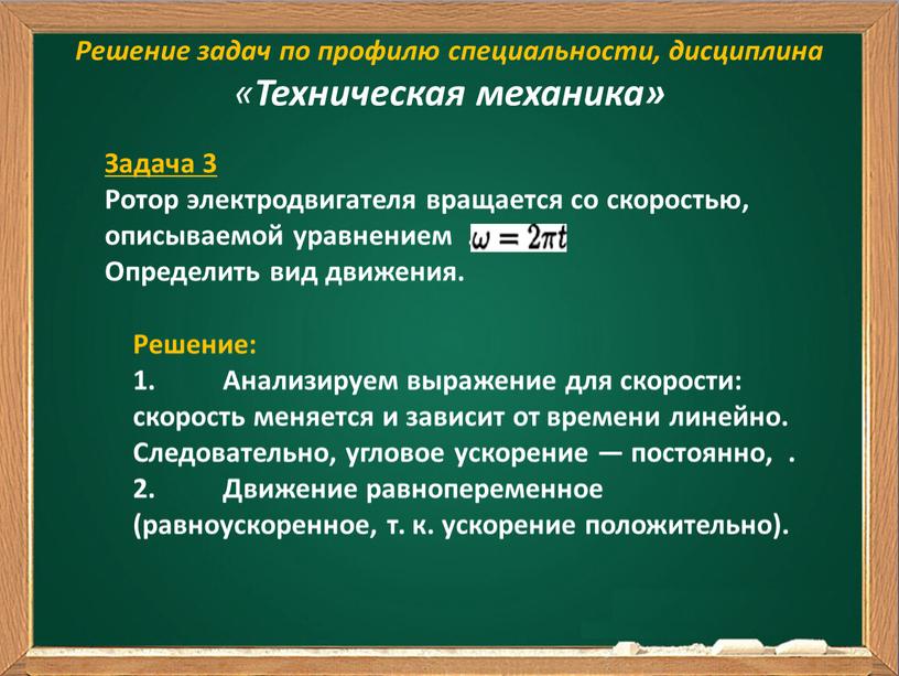 Решение задач по профилю специальности, дисциплина «