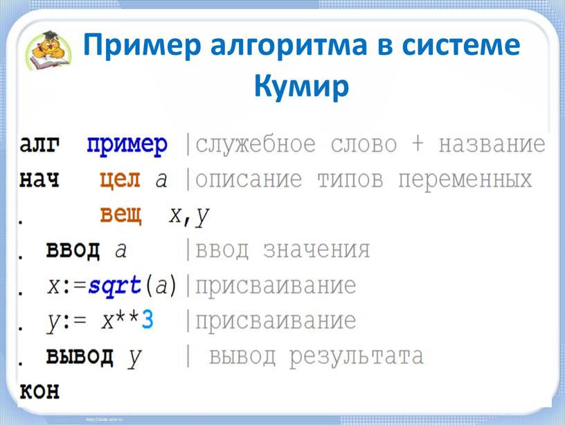 Пример алгоритма в системе Кумир