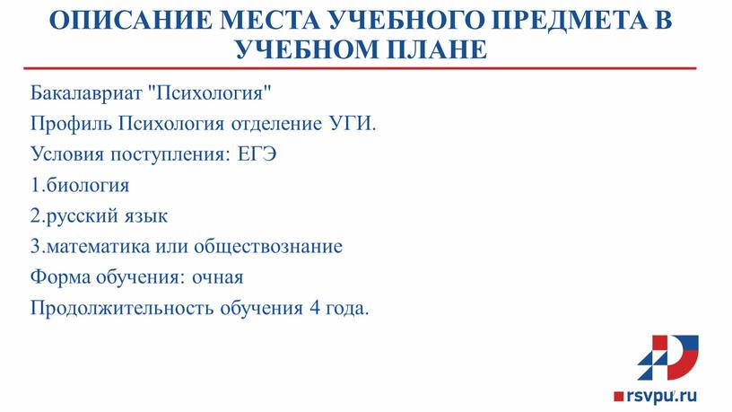 ОПИСАНИЕ МЕСТА УЧЕБНОГО ПРЕДМЕТА