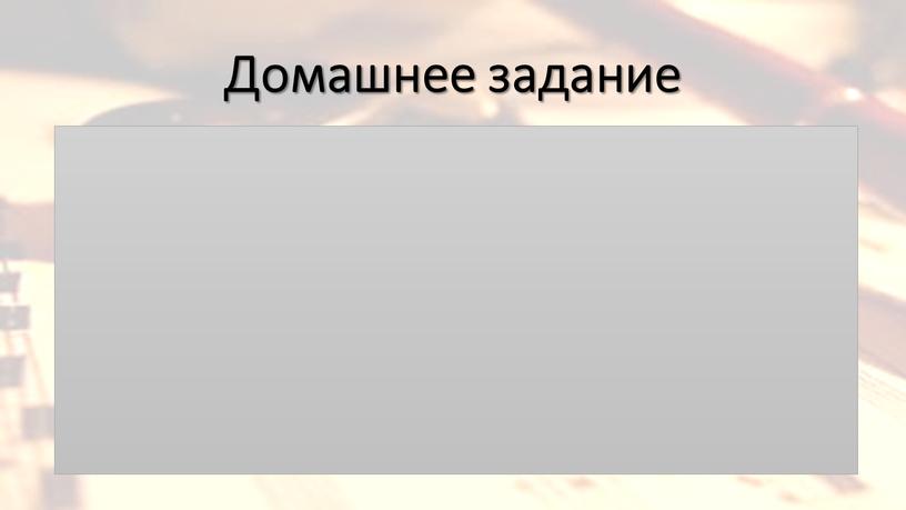 Домашнее задание Героическая тема в творчестве