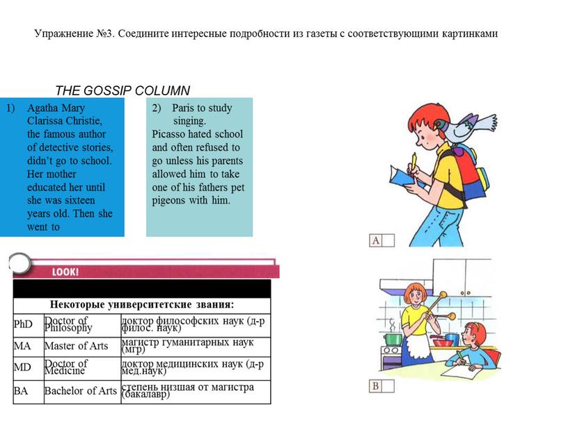 Упражнение №3. Соедините интересные подробности из газеты с соответствующими картинками