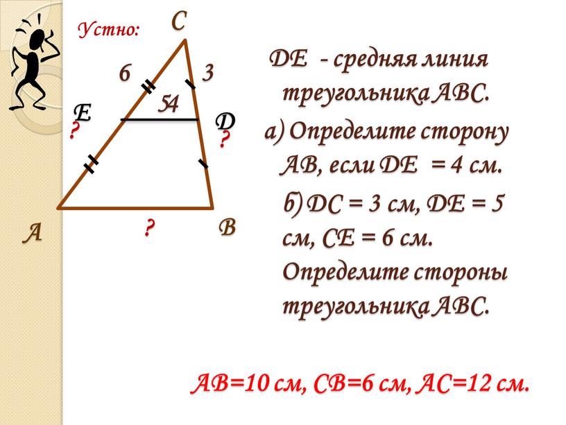 DE - средняя линия треугольника