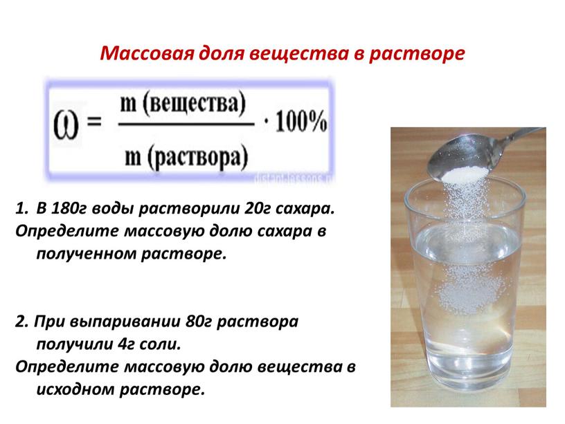 Массовая доля вещества в растворе