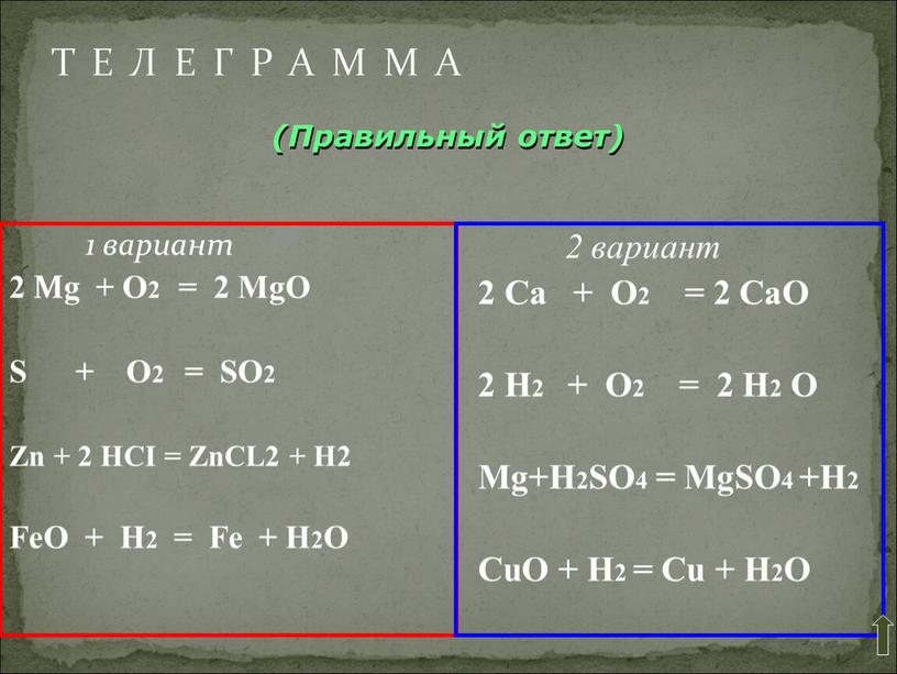 Т Е Л Е Г Р А М М А 1 вариант 2