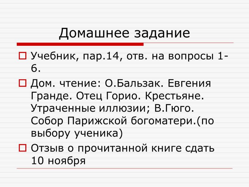 Домашнее задание Учебник, пар.14, отв