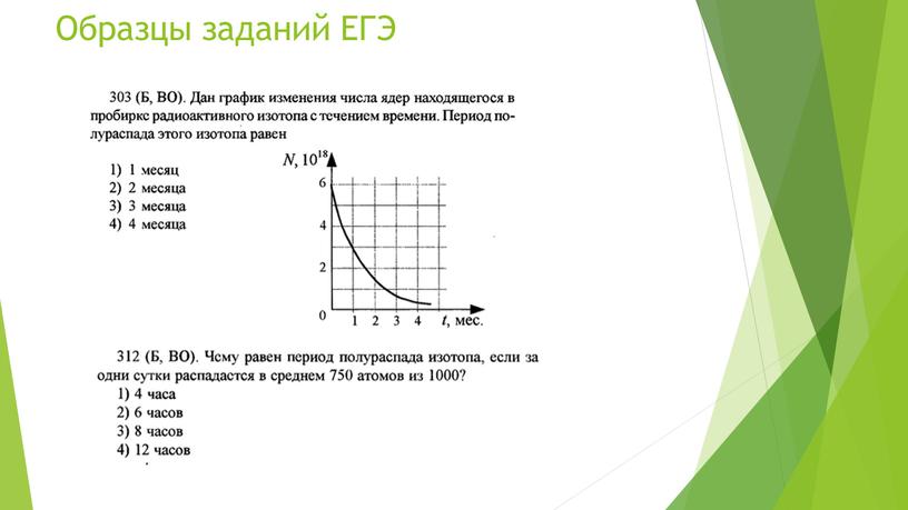 Образцы заданий ЕГЭ