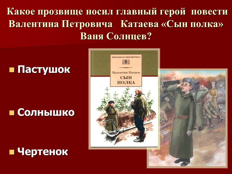 Какое прозвище носил главный герой повести