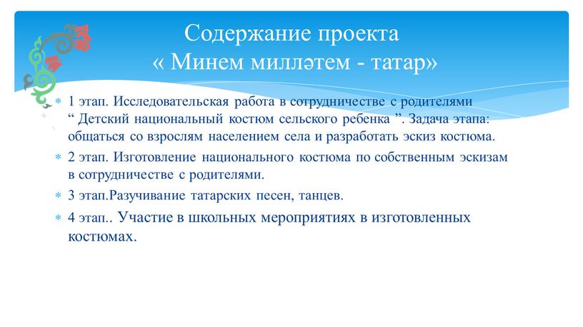 Исследовательская работа в сотрудничестве с родителями “