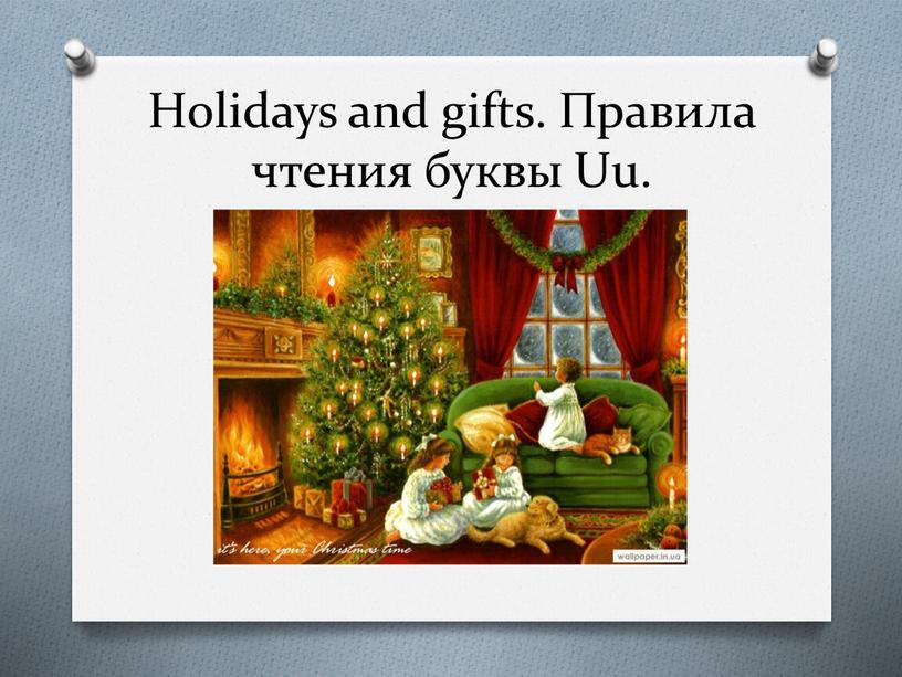 Holidays and gifts. Правила чтения буквы