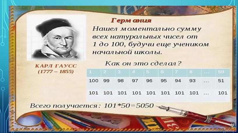 Презентация к уроку алгебры в 9 классе по теме  "Арифметическая прогрессия