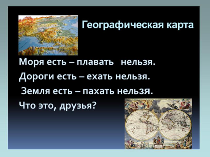 Урок по географии "Рельеф России"