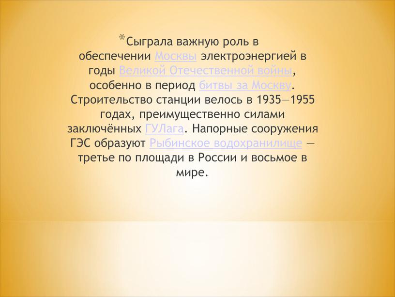 Сыграла важную роль в обеспечении