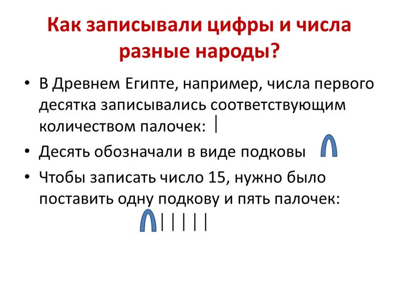 Как записывали цифры и числа разные народы?