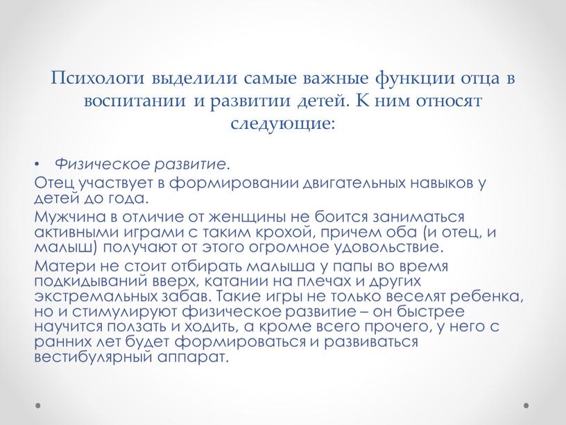 Психологи выделили самые важные функции отца в воспитании и развитии детей