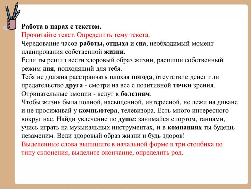 Работа в парах с текстом. Прочитайте текст