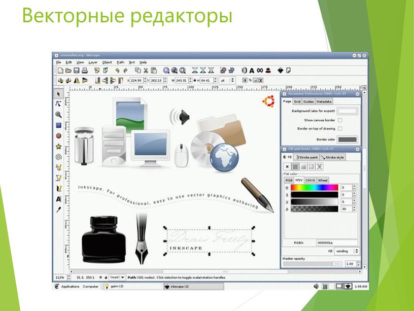 Векторные редакторы