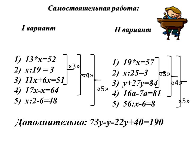 Самостоятельная работа: I вариант