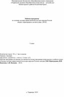 Обложка для материала Методическая разработка. Программа курса ОДНКНР. 5 класс