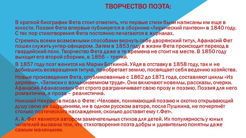 Творчество поэта: В краткой биографии