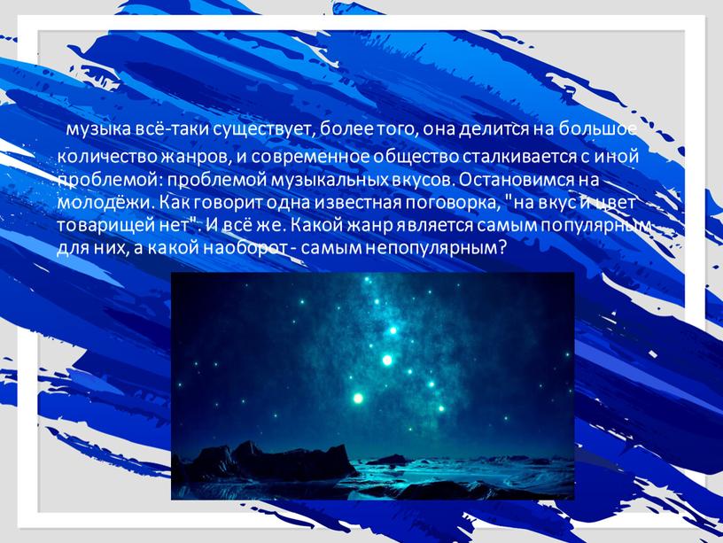 Остановимся на молодёжи. Как говорит одна известная поговорка, "на вкус и цвет товарищей нет"