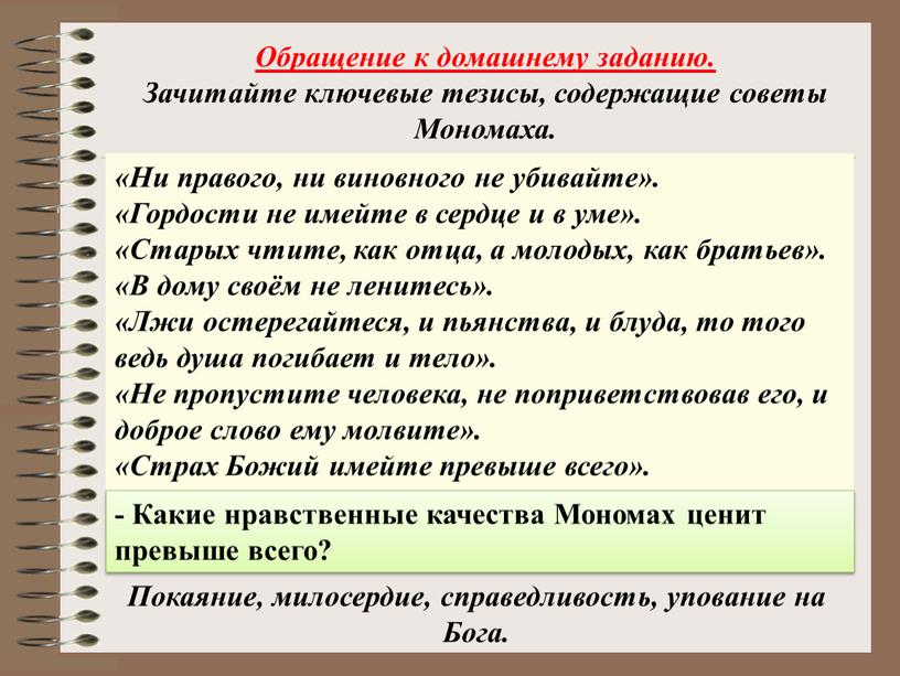 Обращение к домашнему заданию.