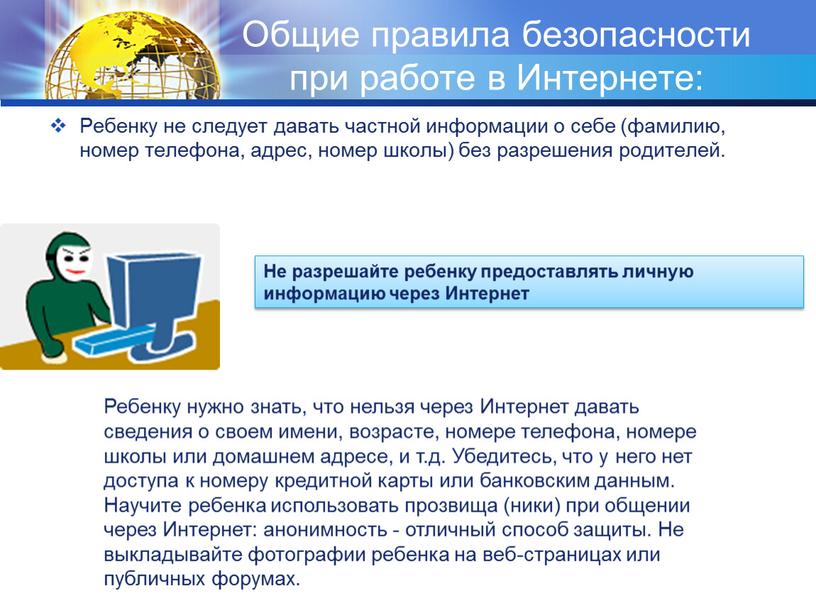 Общие правила безопасности при работе в