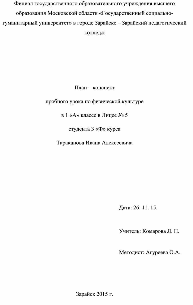 Филиал государственного образовательного учреждения высшего образования