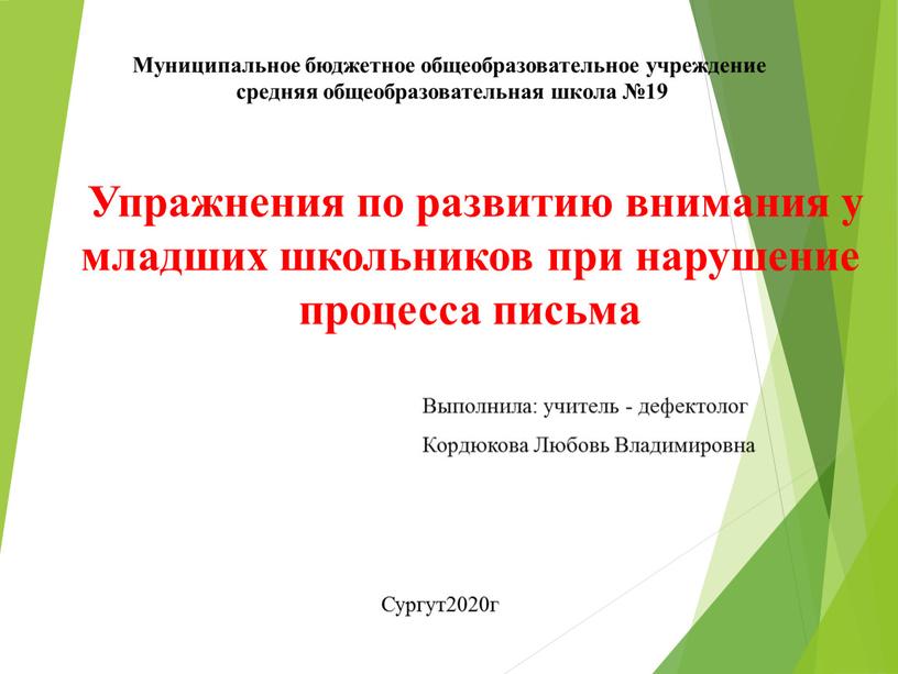 Упражнения по развитию внимания у младших школьников при нарушение процесса письма