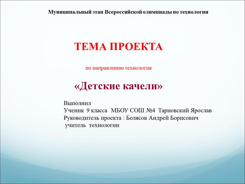 Муниципальный этап Всероссийской олимпиады по технологии