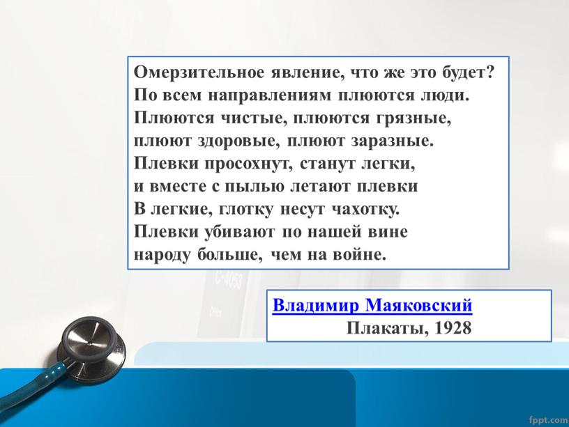 Омерзительное явление, что же это будет?