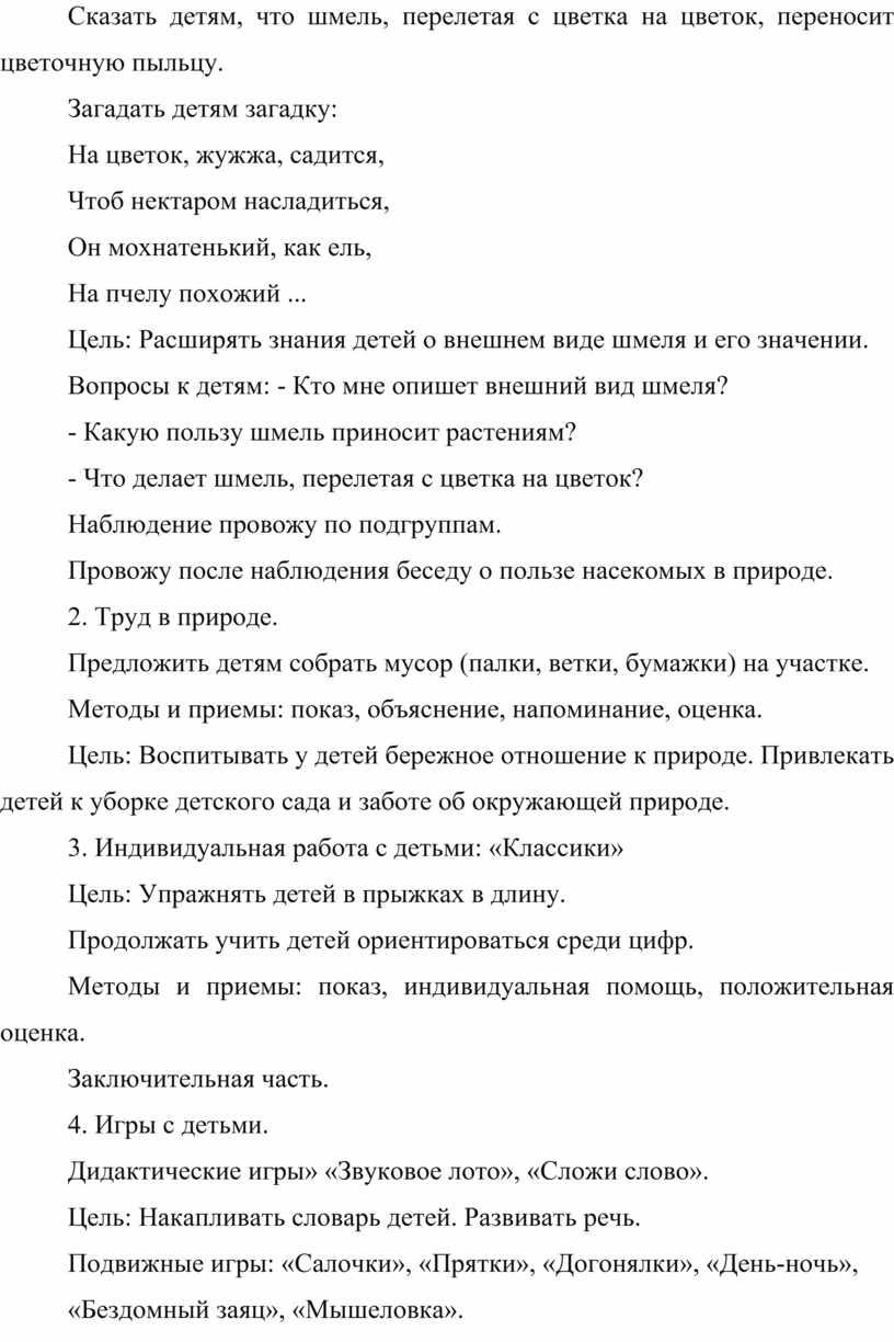 Сказать детям, что шмель, перелетая с цветка на цветок, переносит цветочную пыльцу