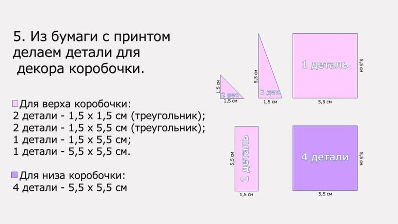 Мастер-класс "Подарочная коробочка"