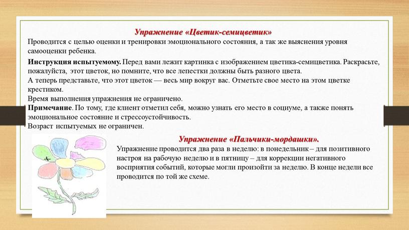 Упражнение «Цветик-семицветик»