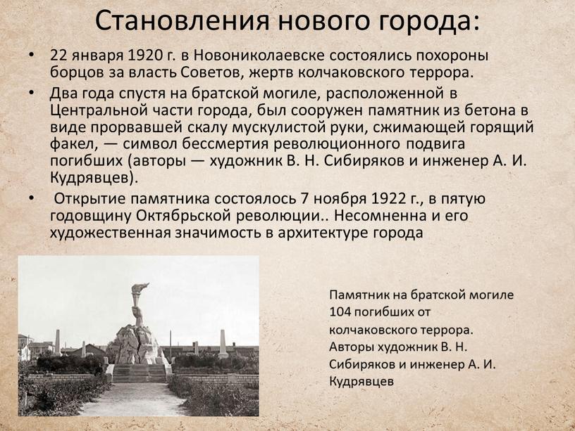 Становления нового города: 22 января 1920 г