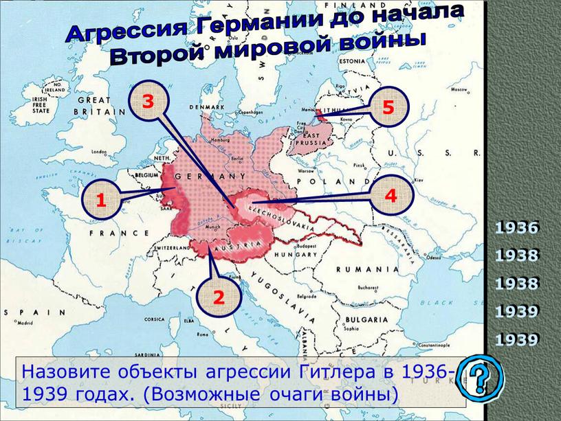 Назовите объекты агрессии Гитлера в 1936-1939 годах