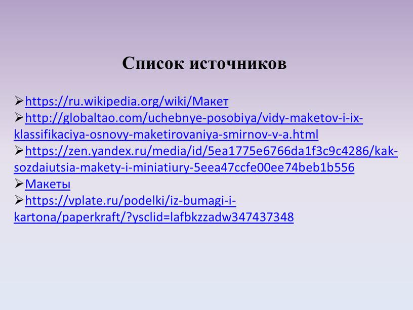 Список источников https://ru.wikipedia