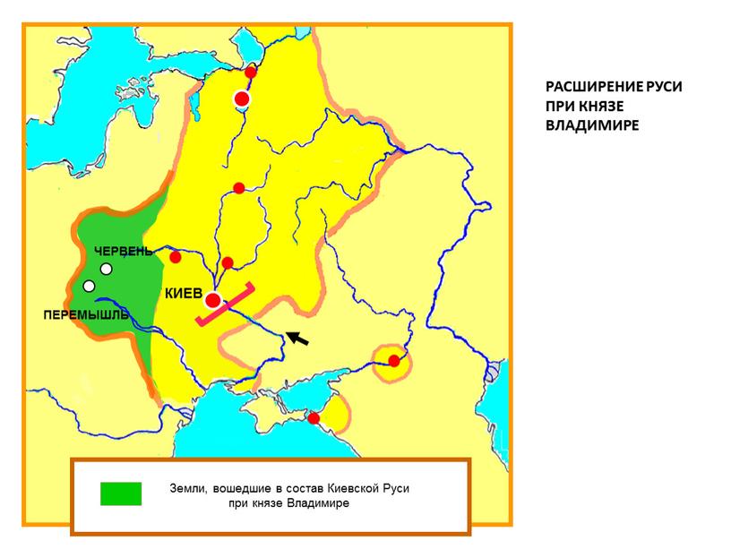 ПЕРЕМЫШЛЬ ЧЕРВЕНЬ КИЕВ Земли, вошедшие в состав