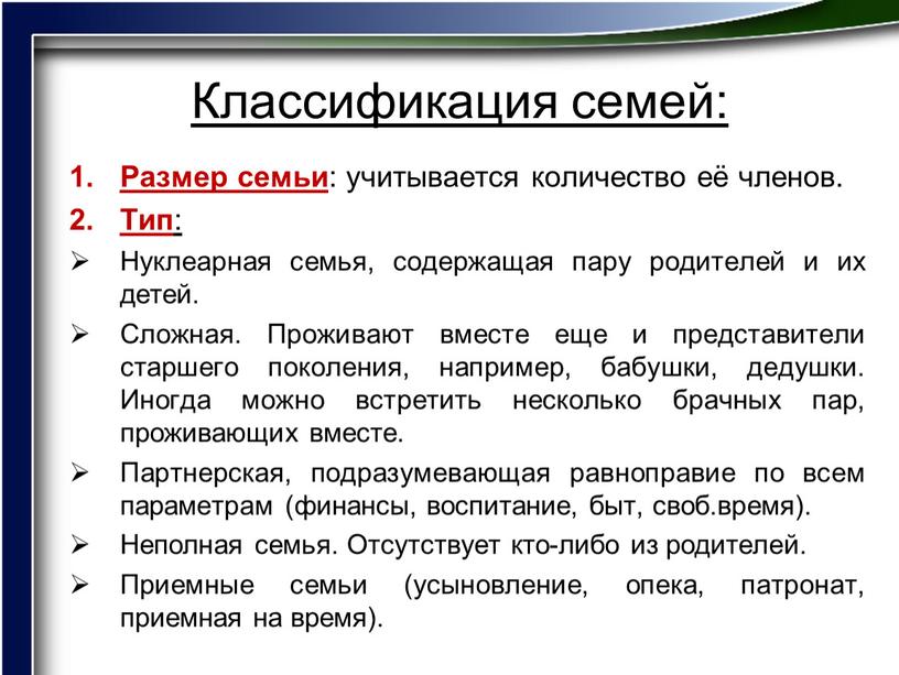 Классификация семей: Размер семьи : учитывается количество её членов