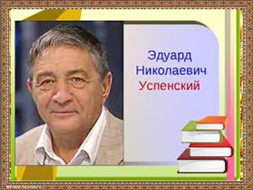 Презентация к внеклассному мероприятию "Что за прелесть эти сказки"