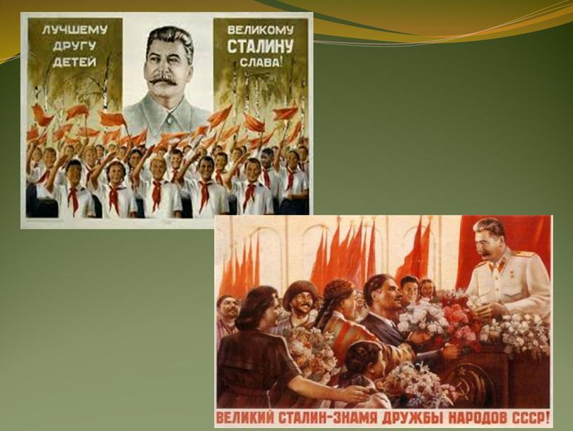 Презентация открытого урока по истории на тему  «Политическая система СССР в 30-е годы»