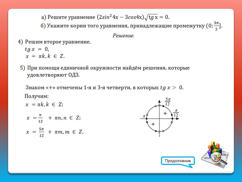 Продолжение